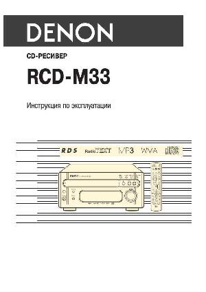 User manual Denon D-M33  ― Manual-Shop.ru