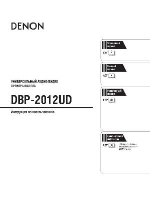 User manual Denon DBP-2012UD  ― Manual-Shop.ru