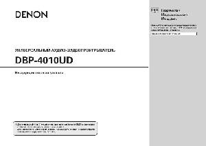 User manual Denon DBP-4010UD  ― Manual-Shop.ru