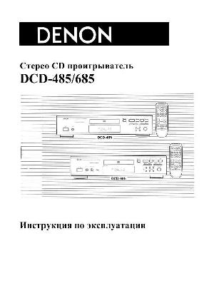 User manual Denon DCD-685  ― Manual-Shop.ru