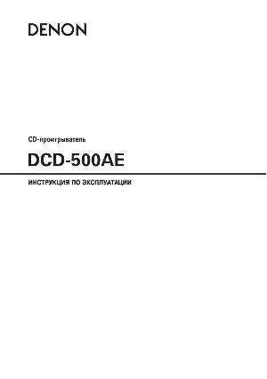 User manual Denon DCD-500AE  ― Manual-Shop.ru