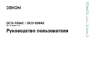 User manual Denon DCD-720AE  ― Manual-Shop.ru