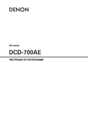 User manual Denon DCD-700AE  ― Manual-Shop.ru