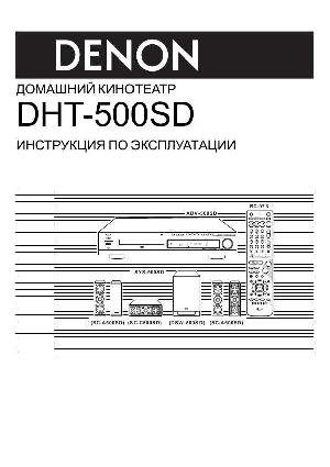 Инструкция Denon DHT-500SD  ― Manual-Shop.ru