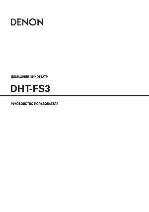 User manual Denon DHT-FS3  ― Manual-Shop.ru
