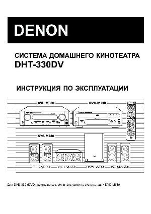 User manual Denon DHT-M330DV  ― Manual-Shop.ru