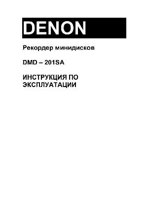 User manual Denon DMD-201SA  ― Manual-Shop.ru