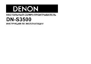 User manual Denon DN-S3500  ― Manual-Shop.ru