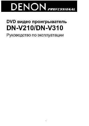 Инструкция Denon DN-V210  ― Manual-Shop.ru
