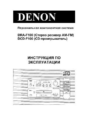 User manual Denon DRA-F100  ― Manual-Shop.ru