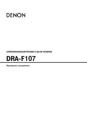 Инструкция Denon DRA-F107  ― Manual-Shop.ru