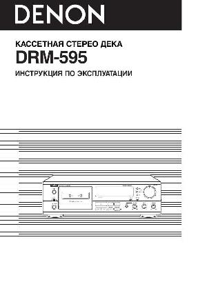 Инструкция Denon DRM-595  ― Manual-Shop.ru