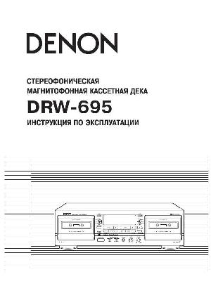 User manual Denon DRW-695  ― Manual-Shop.ru