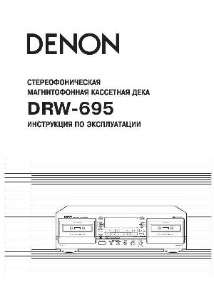 Инструкция Denon DRW-695  ― Manual-Shop.ru