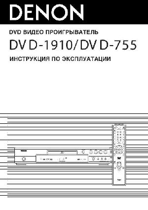 Инструкция Denon DVD-1910  ― Manual-Shop.ru
