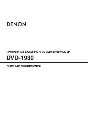 User manual Denon DVD-1930  ― Manual-Shop.ru