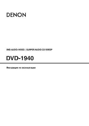 User manual Denon DVD-1940  ― Manual-Shop.ru