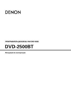 User manual Denon DVD-2500BT  ― Manual-Shop.ru