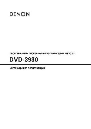User manual Denon DVD-3930  ― Manual-Shop.ru