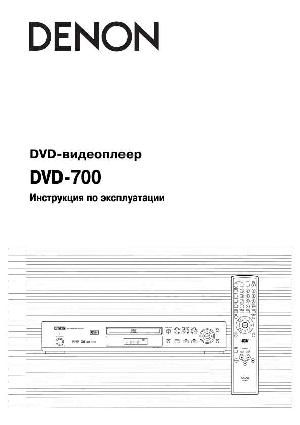 Инструкция Denon DVD-700  ― Manual-Shop.ru