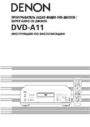 Инструкция Denon DVD-A11  ― Manual-Shop.ru