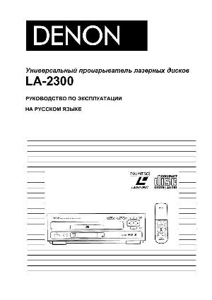 Инструкция Denon LA-2300  ― Manual-Shop.ru