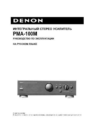 User manual Denon PMA-100M  ― Manual-Shop.ru