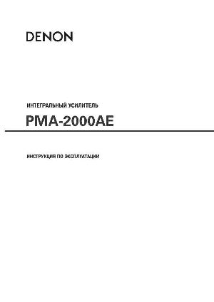 Инструкция Denon PMA-2000AE  ― Manual-Shop.ru