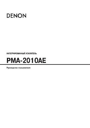 Инструкция Denon PMA-2010AE  ― Manual-Shop.ru