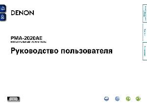 Инструкция Denon PMA-2020AE  ― Manual-Shop.ru