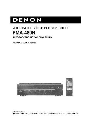 Инструкция Denon PMA-480R  ― Manual-Shop.ru
