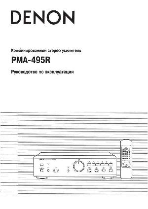 User manual Denon PMA-495R  ― Manual-Shop.ru