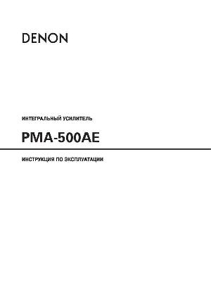 Инструкция Denon PMA-500AE  ― Manual-Shop.ru