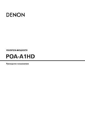 User manual Denon POA-A1HD  ― Manual-Shop.ru