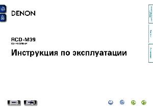 Инструкция Denon RCD-M39  ― Manual-Shop.ru