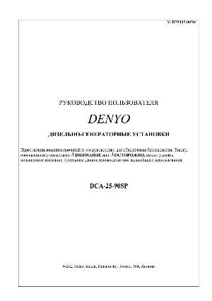 Инструкция DENYO DCA-60SPH  ― Manual-Shop.ru