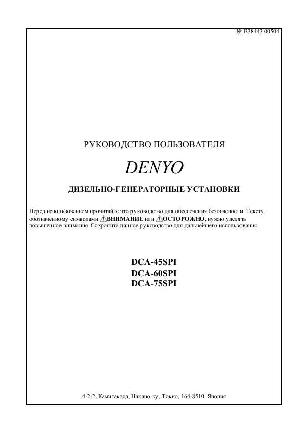 Инструкция DENYO DCA-75SPI  ― Manual-Shop.ru