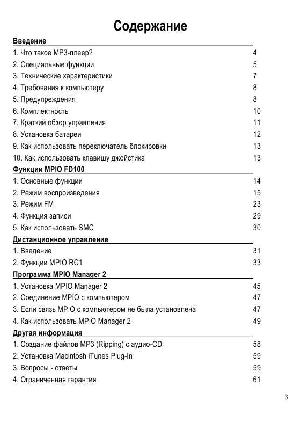 Инструкция Digitalway MPIO FD-100  ― Manual-Shop.ru