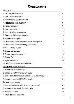 Инструкция Digitalway MPIO FL-100  ― Manual-Shop.ru