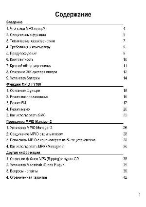 Инструкция Digitalway MPIO FY-100  ― Manual-Shop.ru