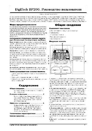 Инструкция DIGITECH BP-200  ― Manual-Shop.ru