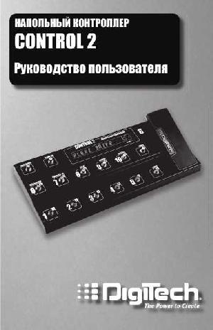 Инструкция DIGITECH Control-2  ― Manual-Shop.ru