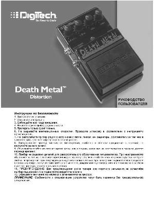 User manual DIGITECH Death Metal Distortion  ― Manual-Shop.ru