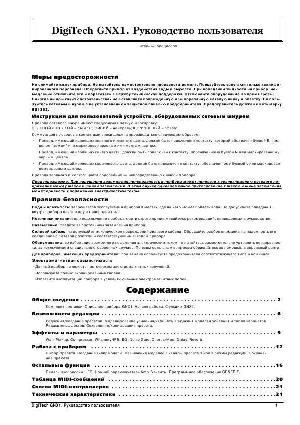 Инструкция DIGITECH GNX1  ― Manual-Shop.ru