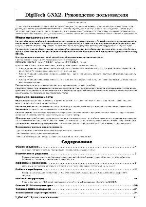 Инструкция DIGITECH GNX2  ― Manual-Shop.ru