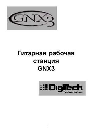 Инструкция DIGITECH GNX3  ― Manual-Shop.ru