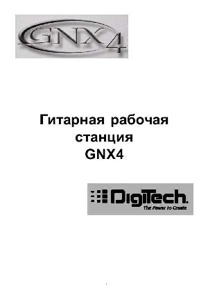 Инструкция DIGITECH GNX4  ― Manual-Shop.ru