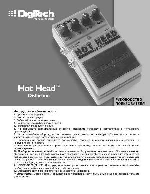 Инструкция DIGITECH Hot Head Distortion  ― Manual-Shop.ru