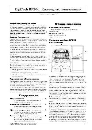 Инструкция DIGITECH RP-200  ― Manual-Shop.ru