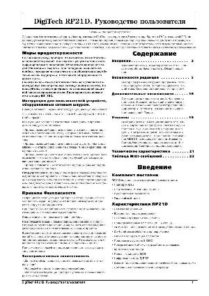 Инструкция DIGITECH RP-21D  ― Manual-Shop.ru
